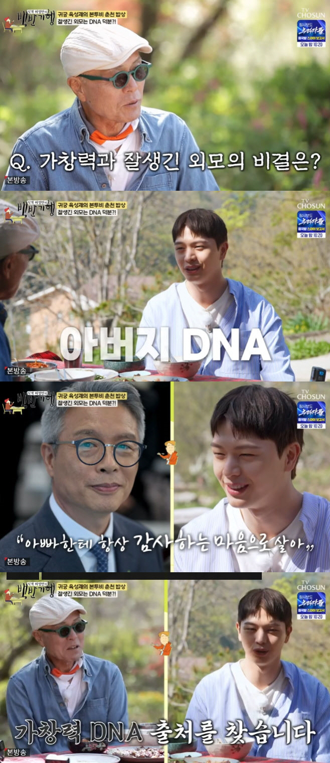 육성재 "아빠가 더 잘생겼다"..父 사진 공개 '우월 DNA 인증' ('…