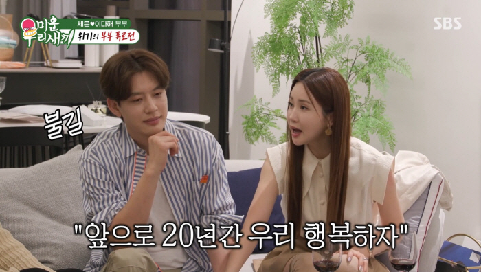 세븐♥이다해, 결혼 2년만 '위기' 폭로전 "많이 싸워...20년 후 졸…