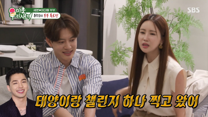세븐♥이다해, 결혼 2년만 '위기' 폭로전 "많이 싸워...20년 후 졸…
