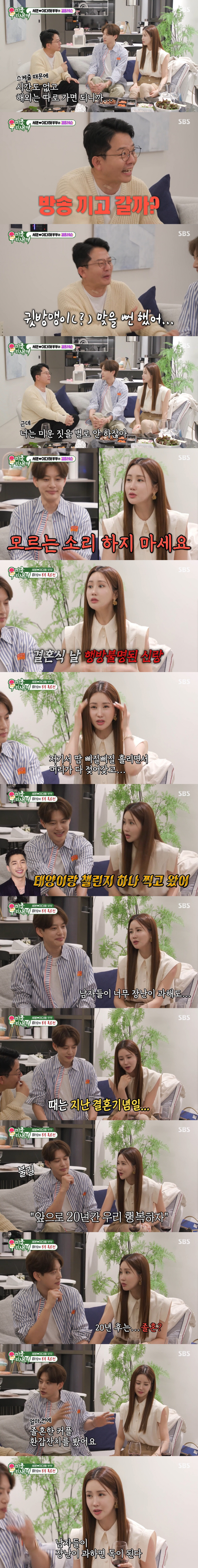 세븐♥이다해, 결혼 2년만 '위기' 폭로전 "많이 싸워...20년 후 졸…
