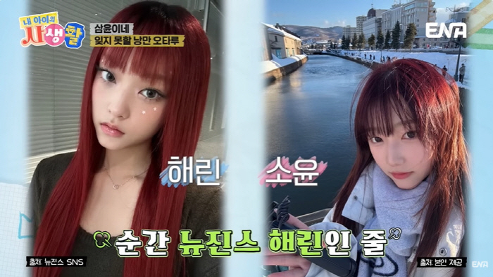 정웅인 딸, '뉴진스 해린' 오해 부른 비주얼...이현이, 닮은꼴 인정 …