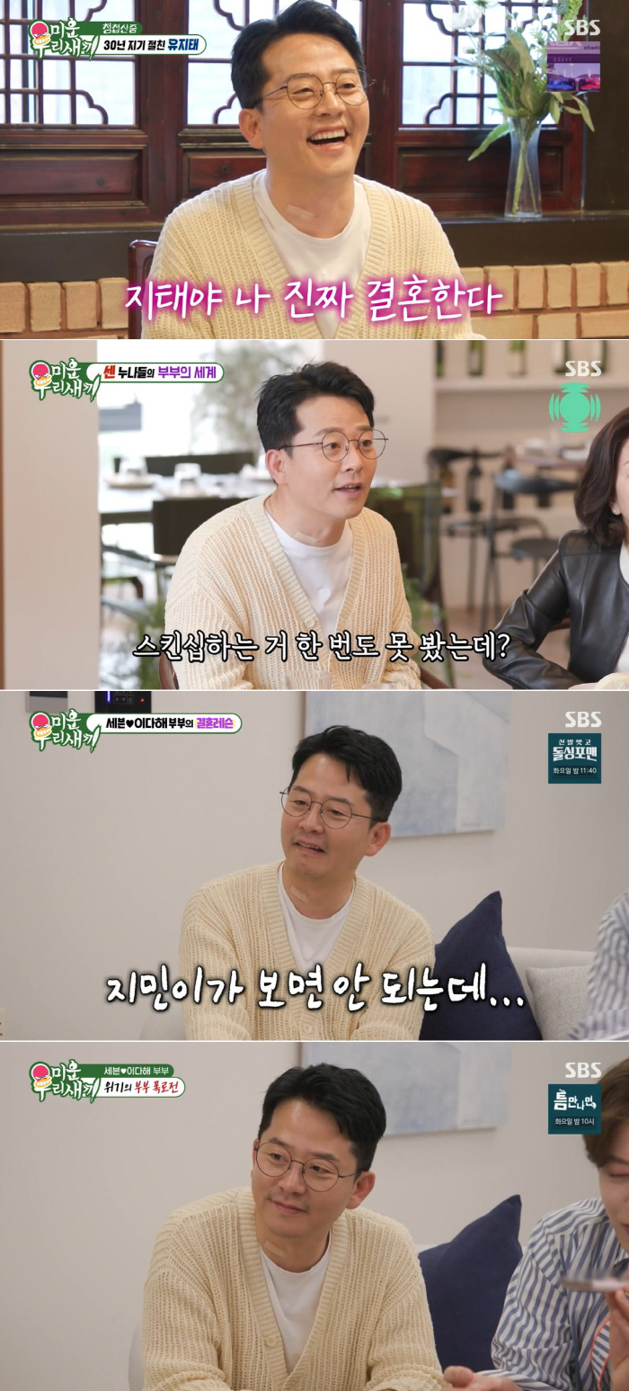 [SC리뷰] '7월 결혼' 김준호, 메리지 블루 걸린 ♥김지민에 깜짝 "예쁜 말만 쓰자고 약속"