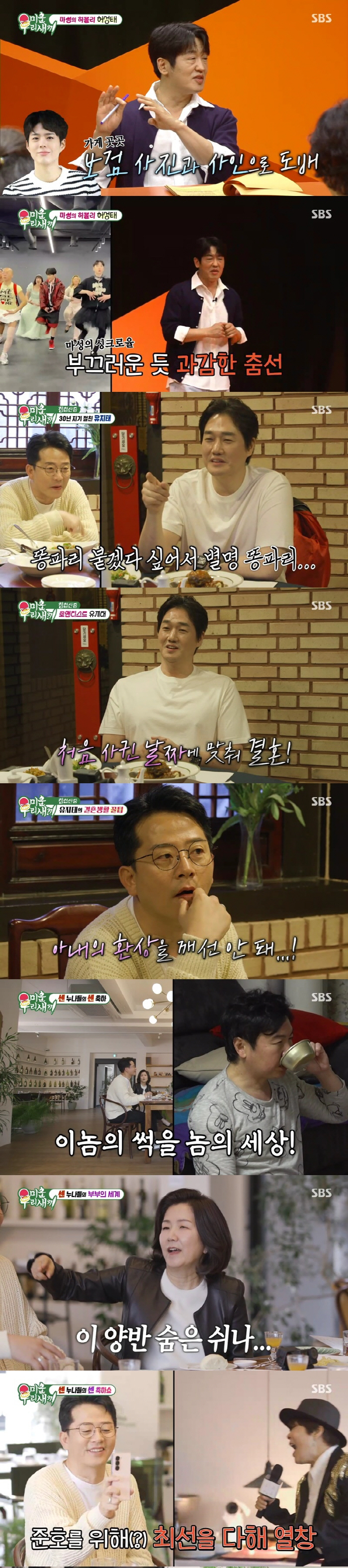 [종합] 이다해 "♥세븐, 결혼식 직전 챌린지 촬영..20년후엔 졸혼하자…