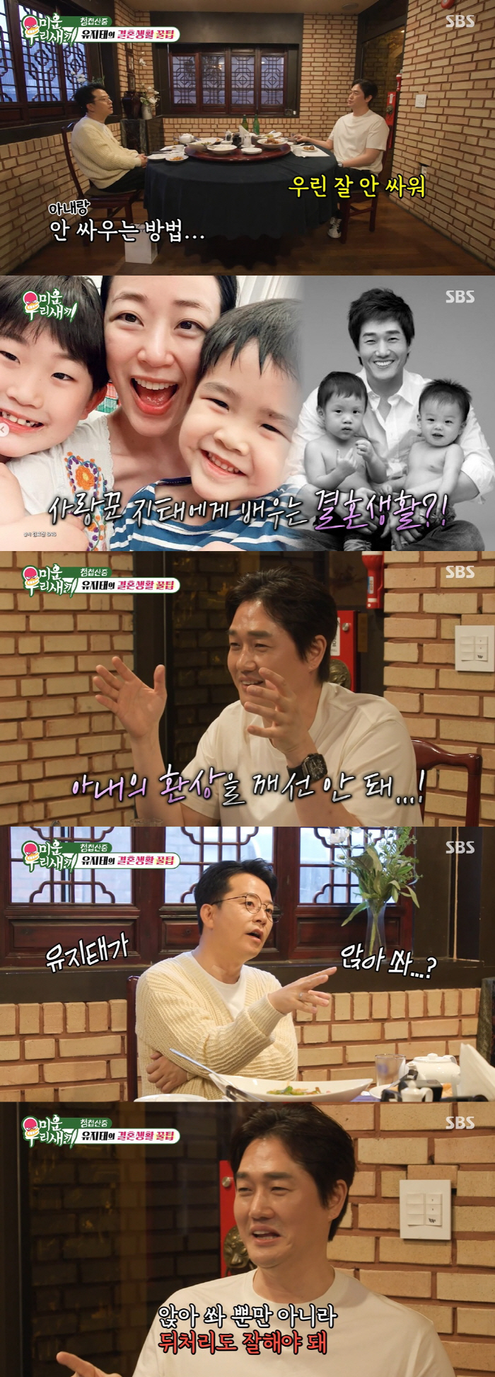 유지태 "변기 앉아서 쓰고 음쓰 내가 버려, 김효진♥ 환상 지켜줘야" (…