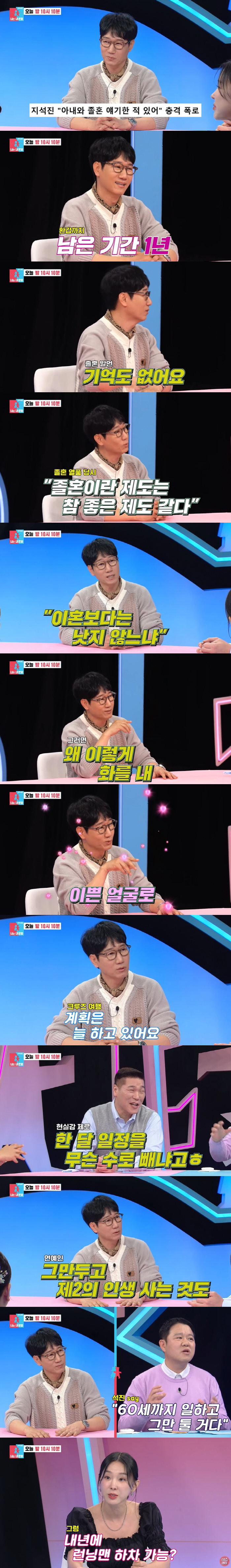 '59세' 지석진, 16년만 '런닝맨' 하차?...'환갑' 은퇴 발언 "…