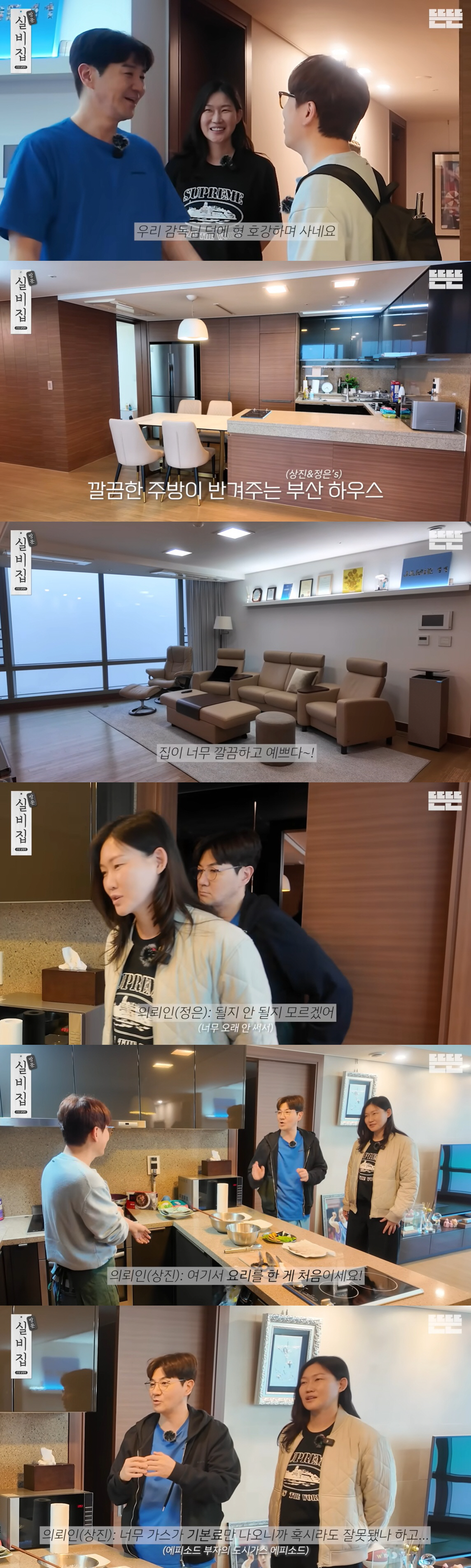 한상진♥박정은, 초호화 부산 집 사는데.."요리 안 해 가스비 2450원…
