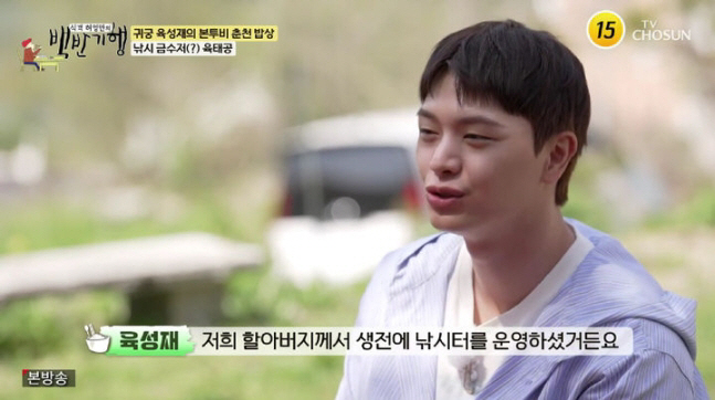 비투비 육성재 “할아버지, 비단잉어 최초 수입…낚시 사랑 DNA”