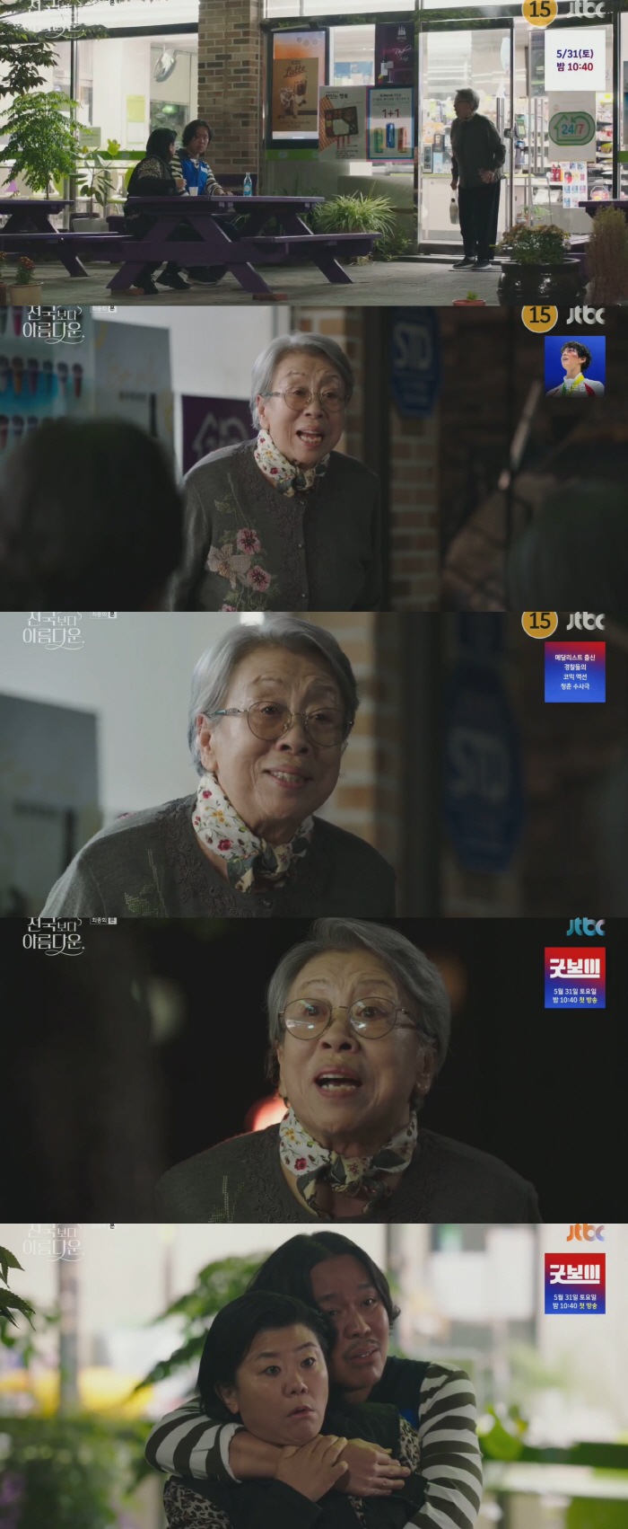 故 장미자, ‘천국보다 아름다운’ 깜짝 등장..제작진 “평안하시길” 애도…