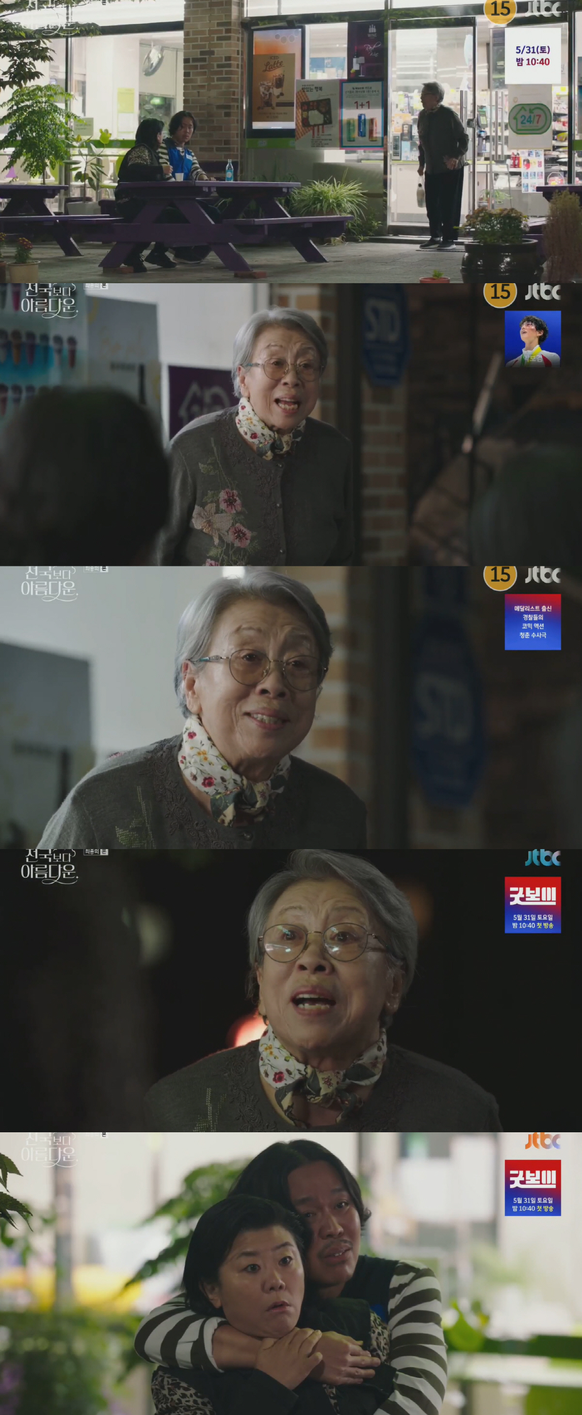 故 장미자, ‘천국보다 아름다운’ 깜짝 등장..제작진 “평안하시길” 애도…