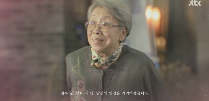 故 장미자, ‘천국보다 아름다운’ 깜짝 등장..제작진 “평안하시길” 애도…
