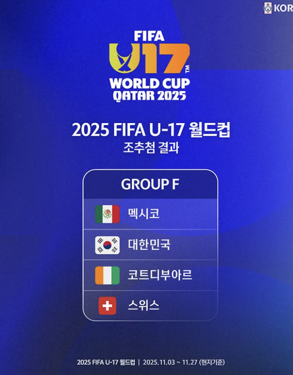 '멕시코,너 잘 만났다' 백기태호 U-17 월드컵서 멕시코-스위스-코트디…