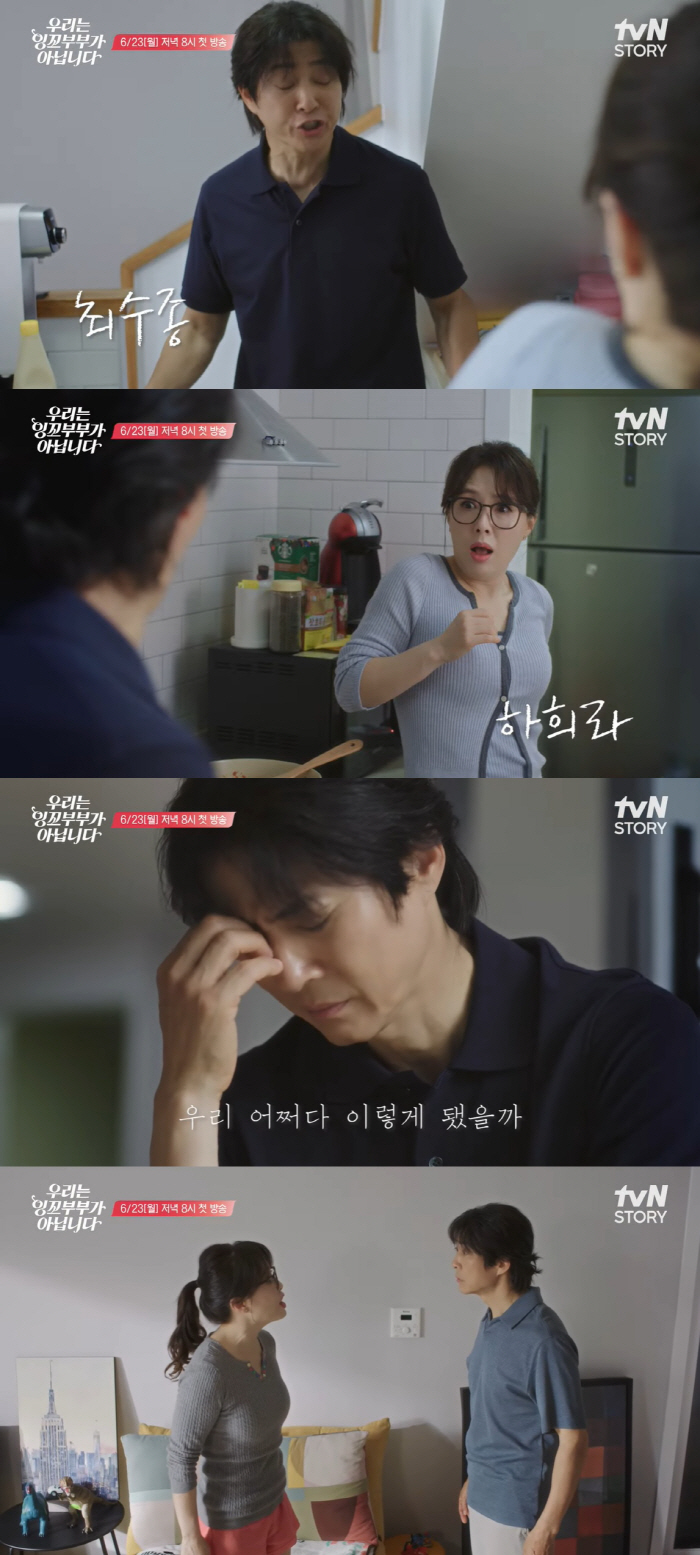하희라, 최수종♥과 부부싸움 후 오열 "어쩌다 이렇게 됐을까" ('우잉아…