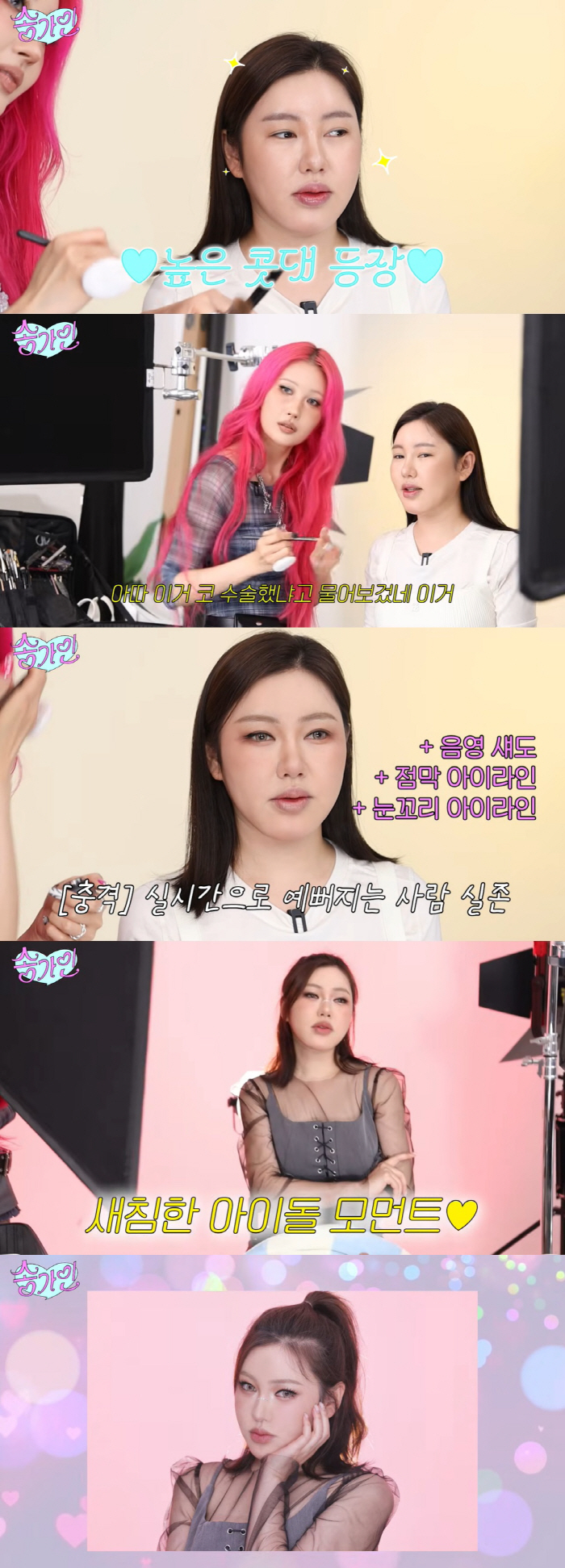 "코 성형한 줄" 39세 송가인, 아이돌 메이크업 후 달라진 얼굴