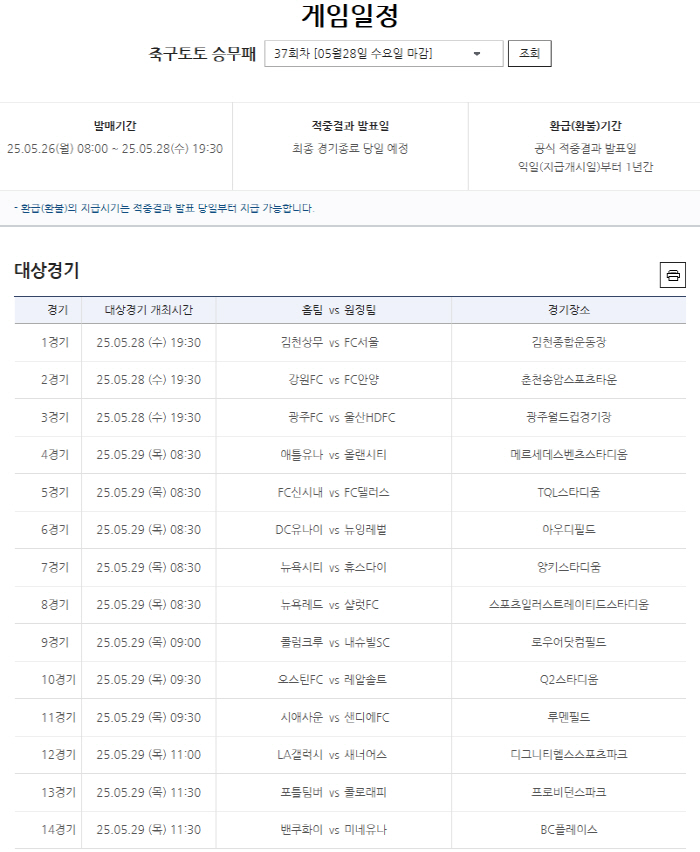 "1등 적중자 또 없다" 스포츠토토, 축구토토 승무패 36회차 적중결과 …