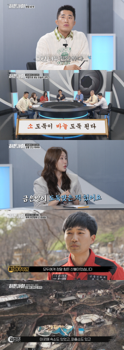 소유 “부모님 금은방 다 털려..들어올 때부터 수상” (히든아이)