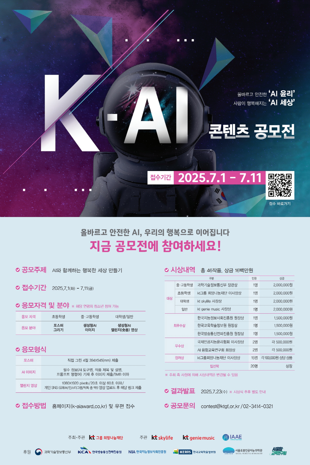 KT 희망나눔재단, K-AI 콘텐츠 공모전 개최