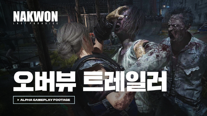 좀비 생존 신작 '낙원: 라스트 파라다이스', 신규 트레일러 영상 공개
