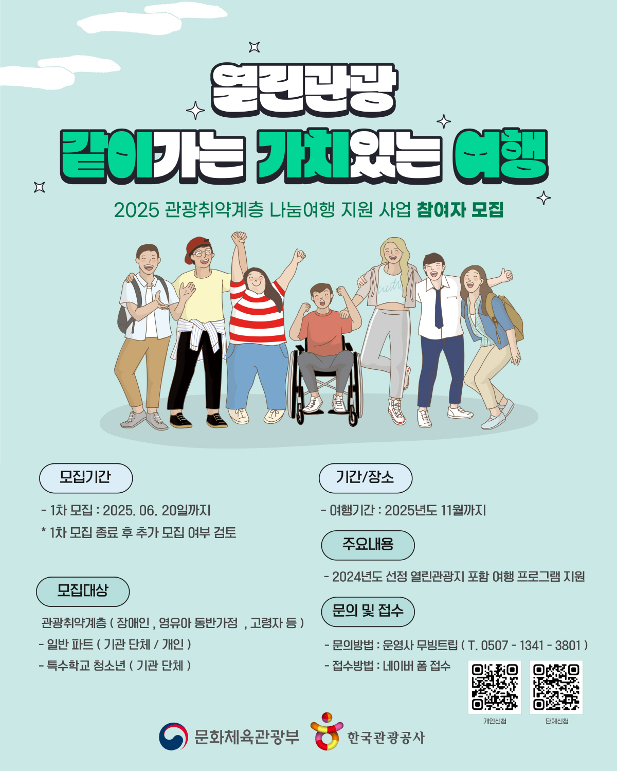 한국관광공사, 관광취약계층에 나눔여행 지원