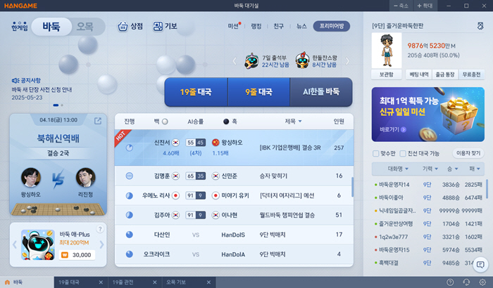 대표적인 웹보드 게임 '한게임 바둑&오목', 17년만에 대국실 전면 리뉴…