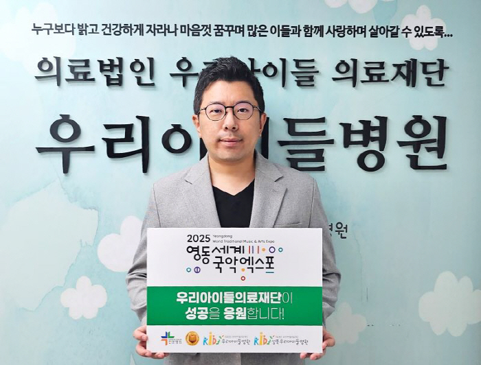 우리아이들의료재단 정성관 이사장, '영동세계국악엑스포' 릴레이 응원 챌린…