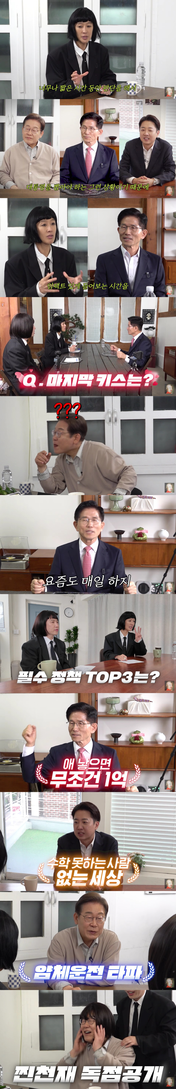 홍진경, 이재명·김문수·이준석 만났다.."마지막 키스는 언제?"('공부왕…