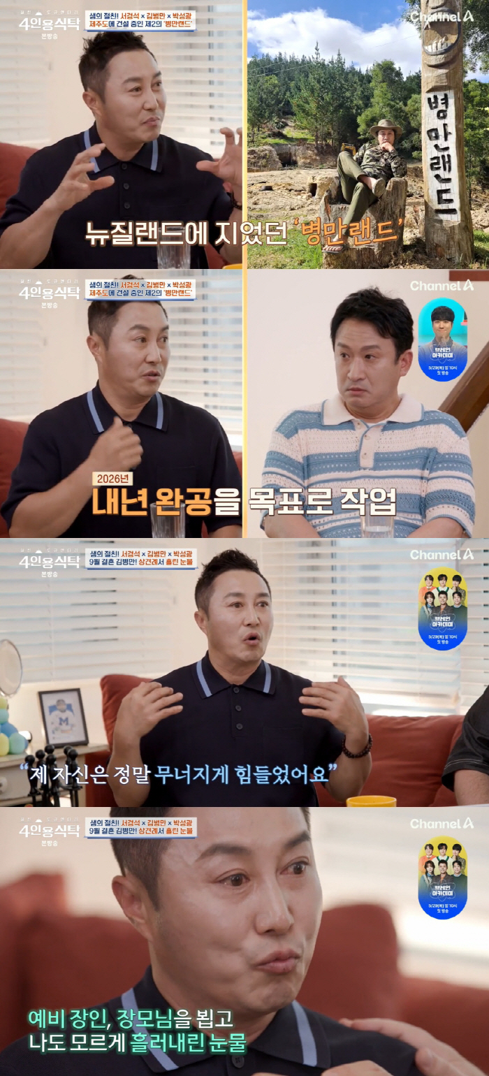 '재혼 앞둔' 김병만, 제주 생존학교 짓는다..."내년 완공 목표"  (…