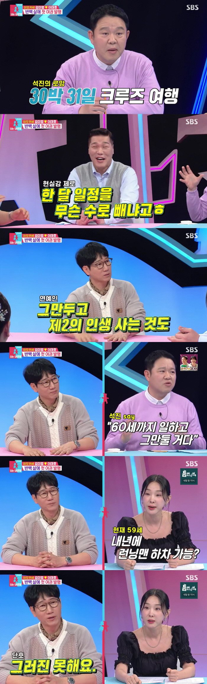 '59세' 지석진, 환갑에 졸혼+연예계 은퇴? "제2 인생 고민"('동상…