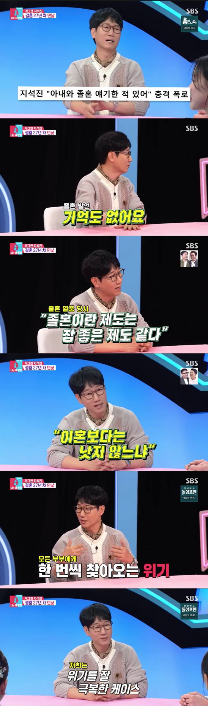 '59세' 지석진, 환갑에 졸혼+연예계 은퇴? "제2 인생 고민"('동상…