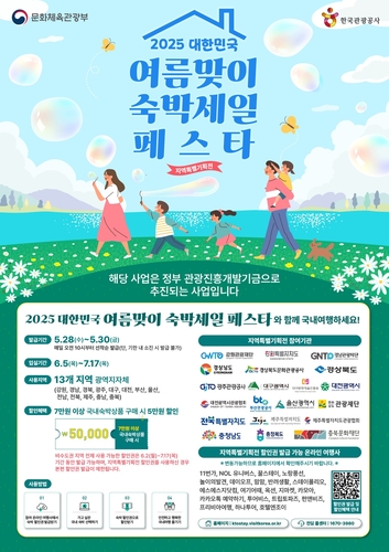 '여름휴가는 대전으로' 숙박비 최대 5만원 할인 혜택