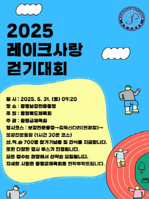 이달 31일, 아름다운 증평 보강천 따라 함께 걸을까요？
