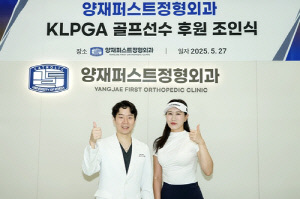 KLPGA 투어 김채원, 양재퍼스트정형외과와 후원 계약