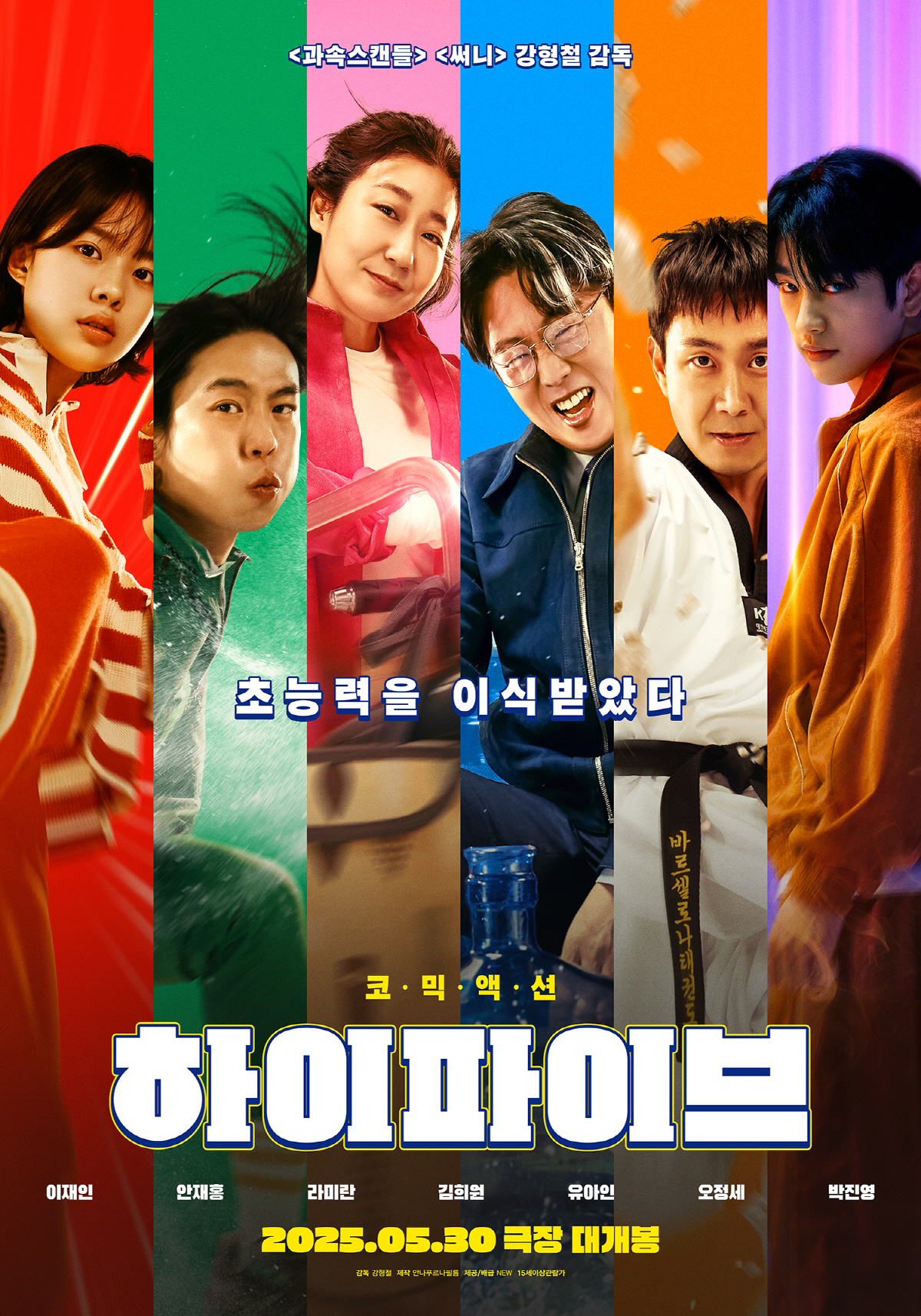 [SC리뷰] '하이파이브', 유아인 리스크에 가려지기엔 너무 아까워(종합…