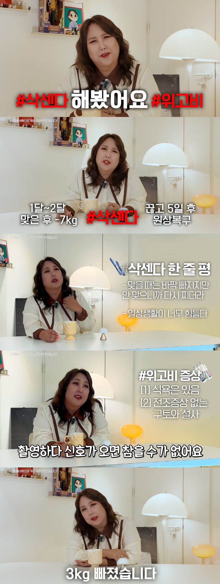 풍자, 3개월 만에 14kg 감량 "위고비·삭센다 부작용 겪어" ('풍자…