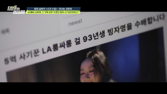 美LA 한인상대 사기범→韓도피 후 가짜결혼 "男3명과 동시 결혼 준비" …