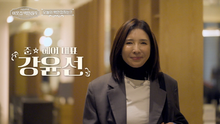 ""無수저→연매출 3천억 CEO"..준오헤어 강윤선 대표 "中입학원서료 …