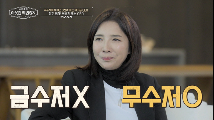 ""無수저→연매출 3천억 CEO"..준오헤어 강윤선 대표 "中입학원서료 …