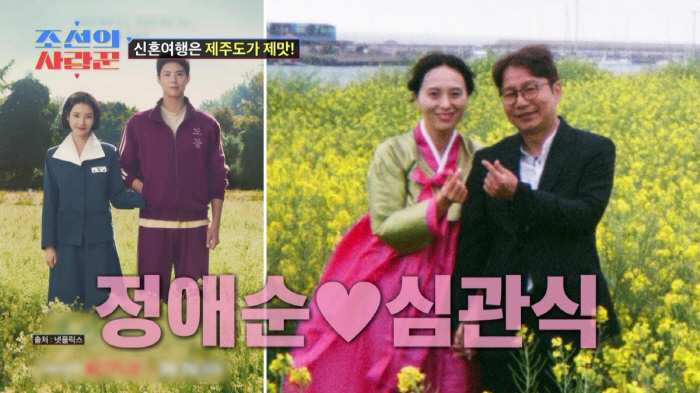 [SC리뷰] '신혼' 정영림 "♥심현섭, 양관식 같은 남편 되어줬으면" …