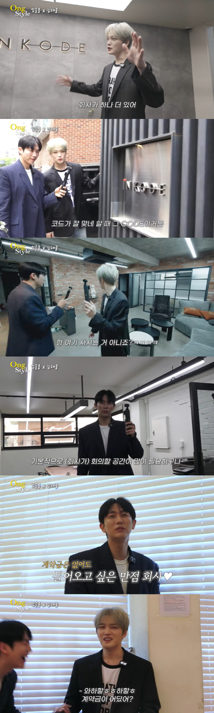 '소속사 대표' 김재중, 사옥 2채 공개 "소속 연예인과 계약금은 없어"