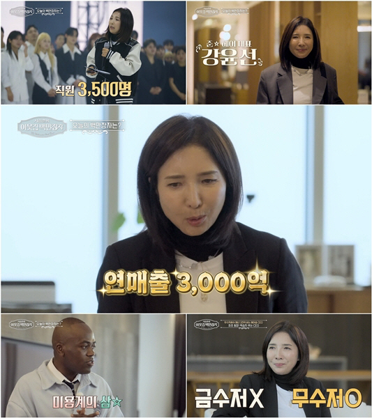 CEO 강윤선, 0원서 연 매출 3천억 비결..“거액 빚 때문”