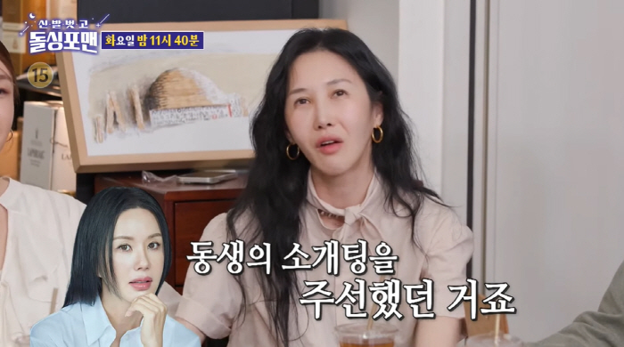 윤혜진 "엄태웅♥과 소개팅 첫 만남에 엄정화 동석, 말 한마디 못했다" …