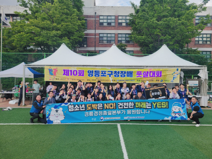 [경륜경정]경륜경정본부, 청소년 불법도박 근절캠페인 전개