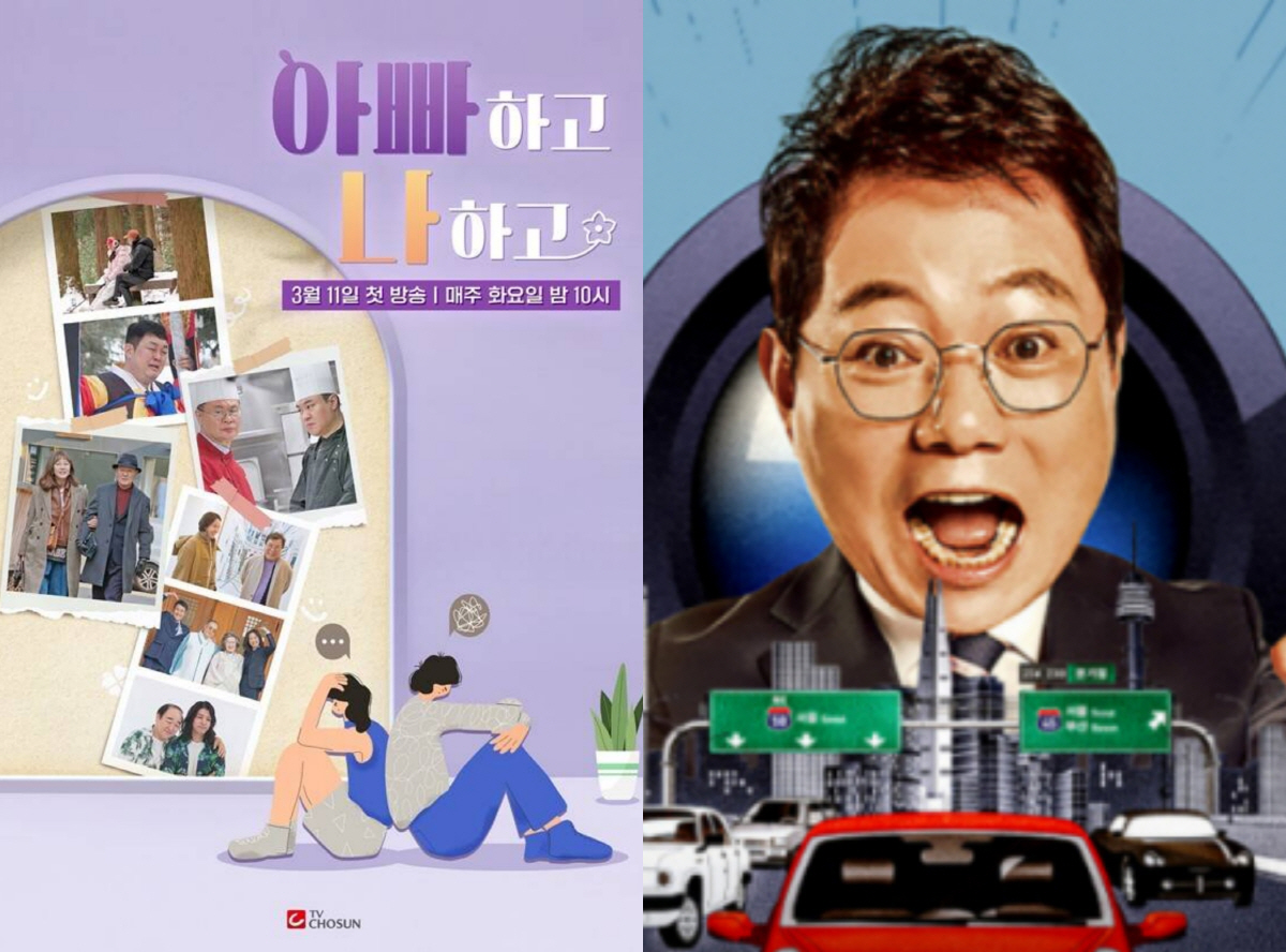 ‘한블리’도 ‘아빠하고 나하고’도…대선 후보 TV토론 편성에 예능 줄줄이…
