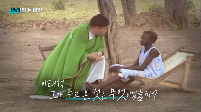 이찬원, '울지마 톤즈' 이태석 신부 트렁크보고 "참 단출하네" 울먹(셀…