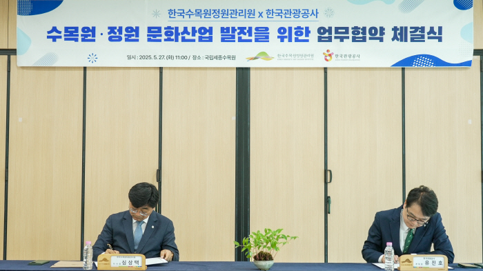 한국관광공사·한국수목원정원관리원, 산림 테마 관광 활성화 맞손