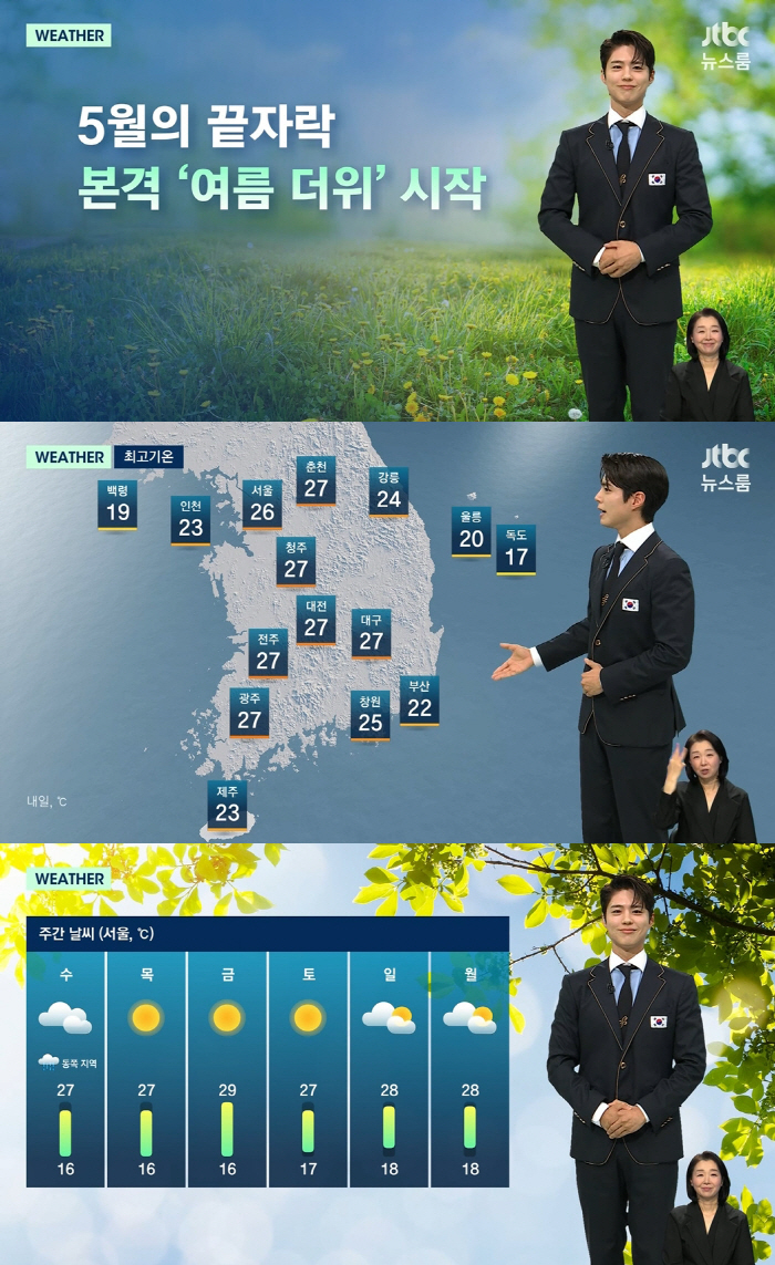 박보검→김소현, '굿보이' 홍보 위해 두팔 걷었다..'뉴스룸' 기상캐스터…