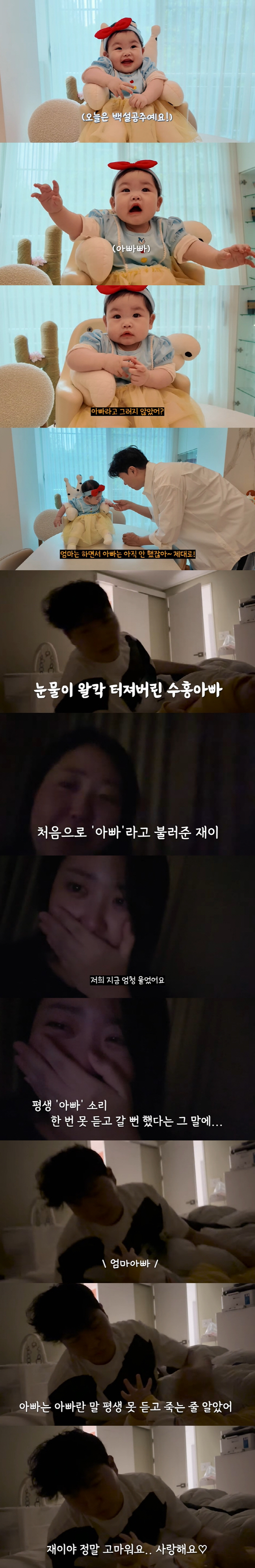 '김다예♥' 박수홍, 7개월 딸 첫 '아빠' 소리에 오열 "평생 못 듣고…