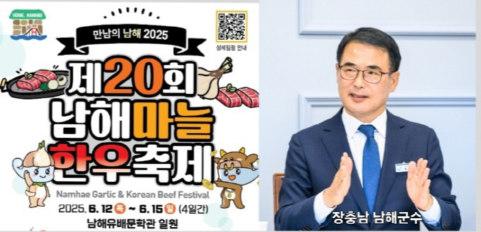 경남 남해 마늘한우축제를 아시나요…남해군, 수도권 공략 노력 한창