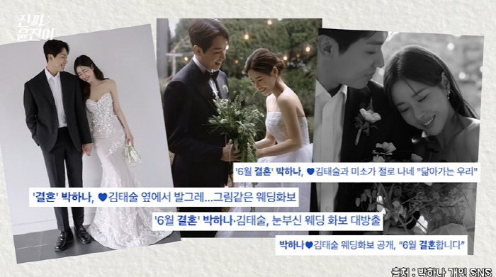 '결혼' 박하나♥김태술, 청첩장+커플샷 공개..."동글동글 잘살겠다" (…