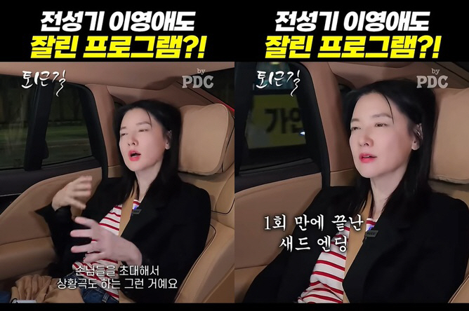 이영애 "성격탓 프로그램 1회만에 잘려" 전성기 시절 흑역사 고백