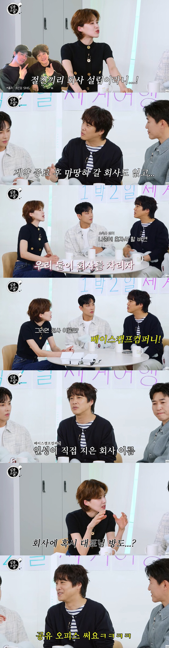 차태현 "나이 드니 갈 곳 없더라"…조인성과 직접 차린 회사 ('살롱드립…